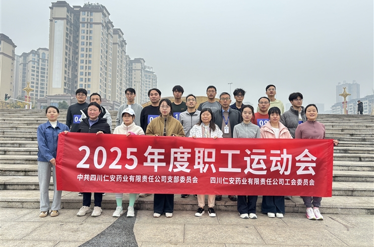 四川J9九游会官网2025年职工运动会圆满落幕